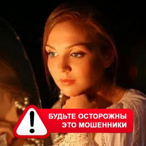 Злата Архипова +79852189312 в Боровичах – это мошенники