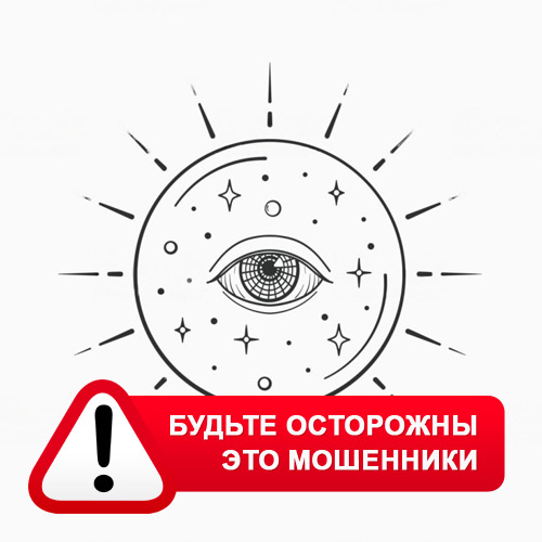 Союз Магов России в Боровичах – это мошенники